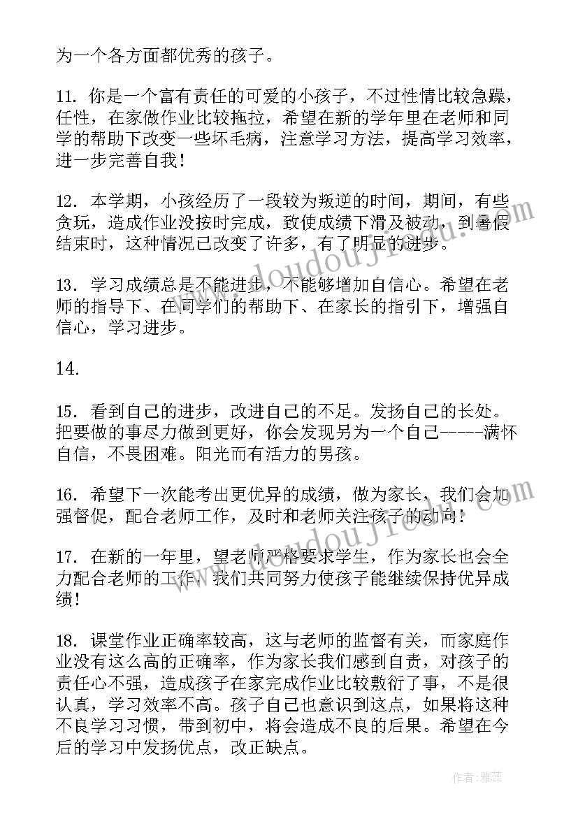 最新放暑假家长寄语(实用5篇)