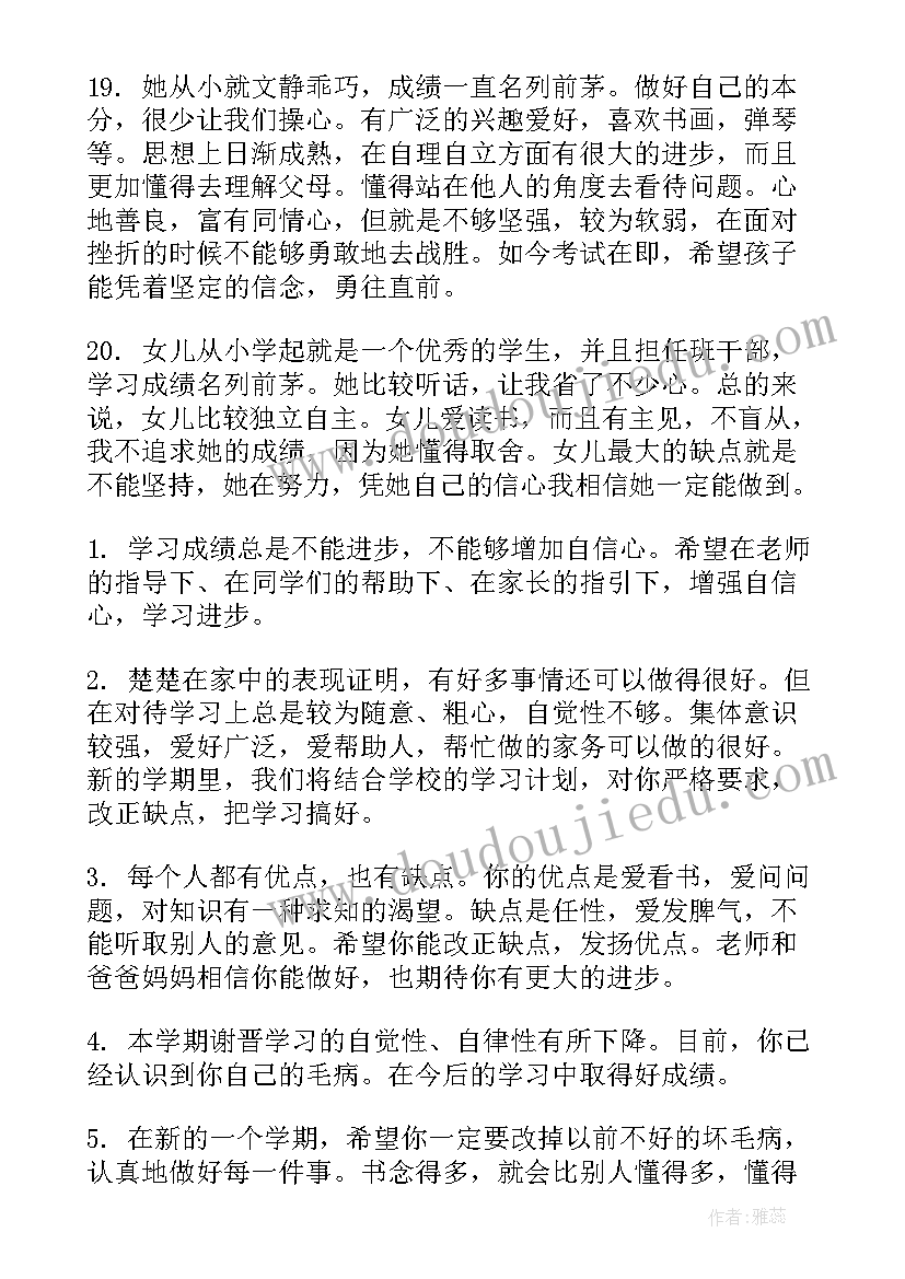 最新放暑假家长寄语(实用5篇)