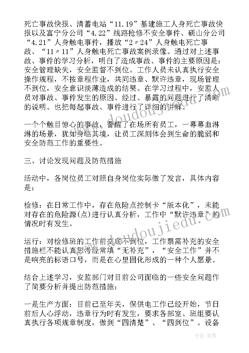 2023年国家安全日活动总结报告 安全日活动总结(模板9篇)