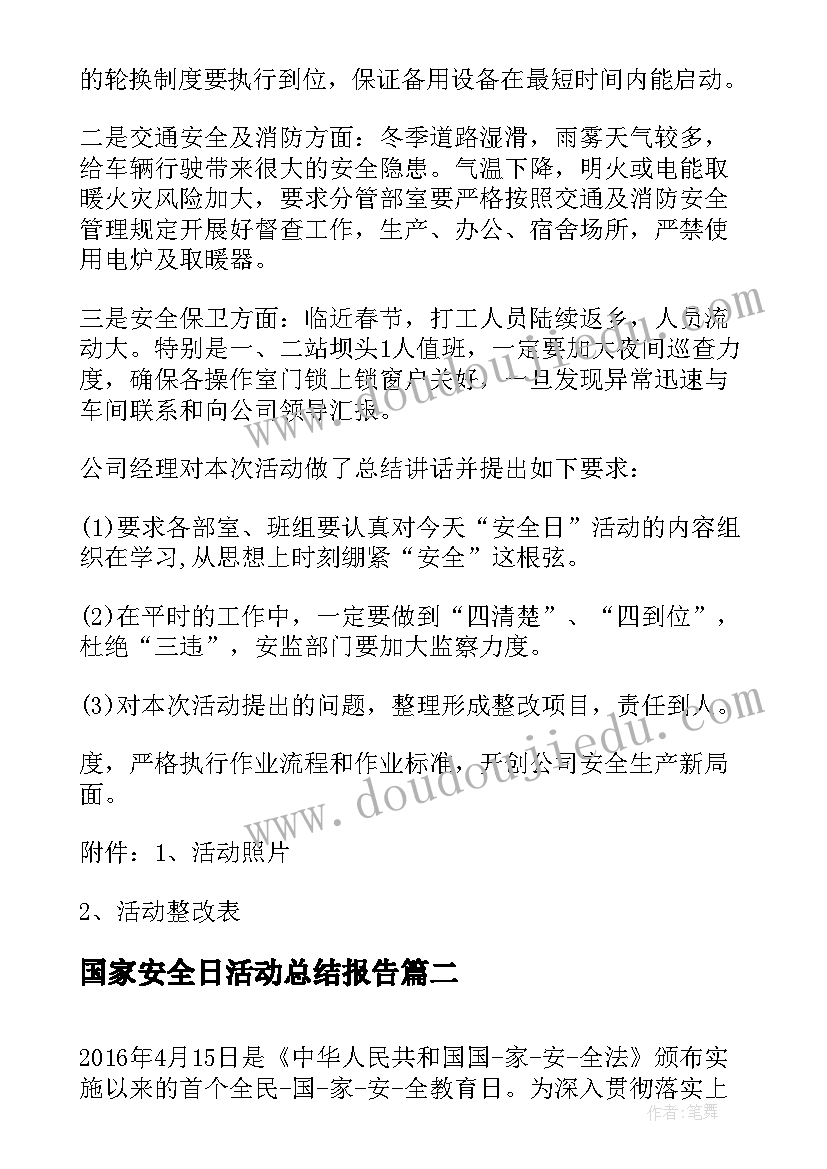 2023年国家安全日活动总结报告 安全日活动总结(模板9篇)