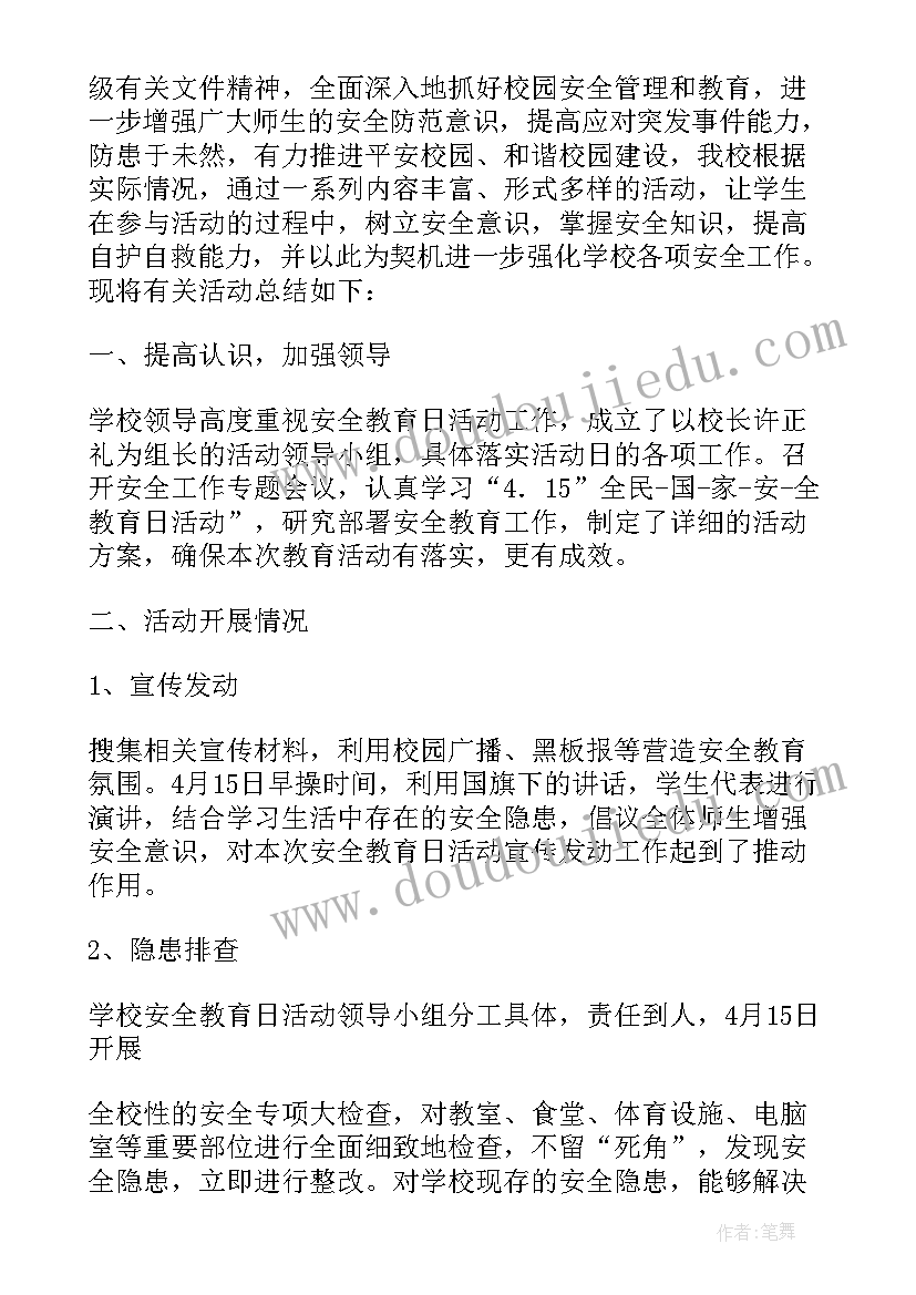 2023年国家安全日活动总结报告 安全日活动总结(模板9篇)