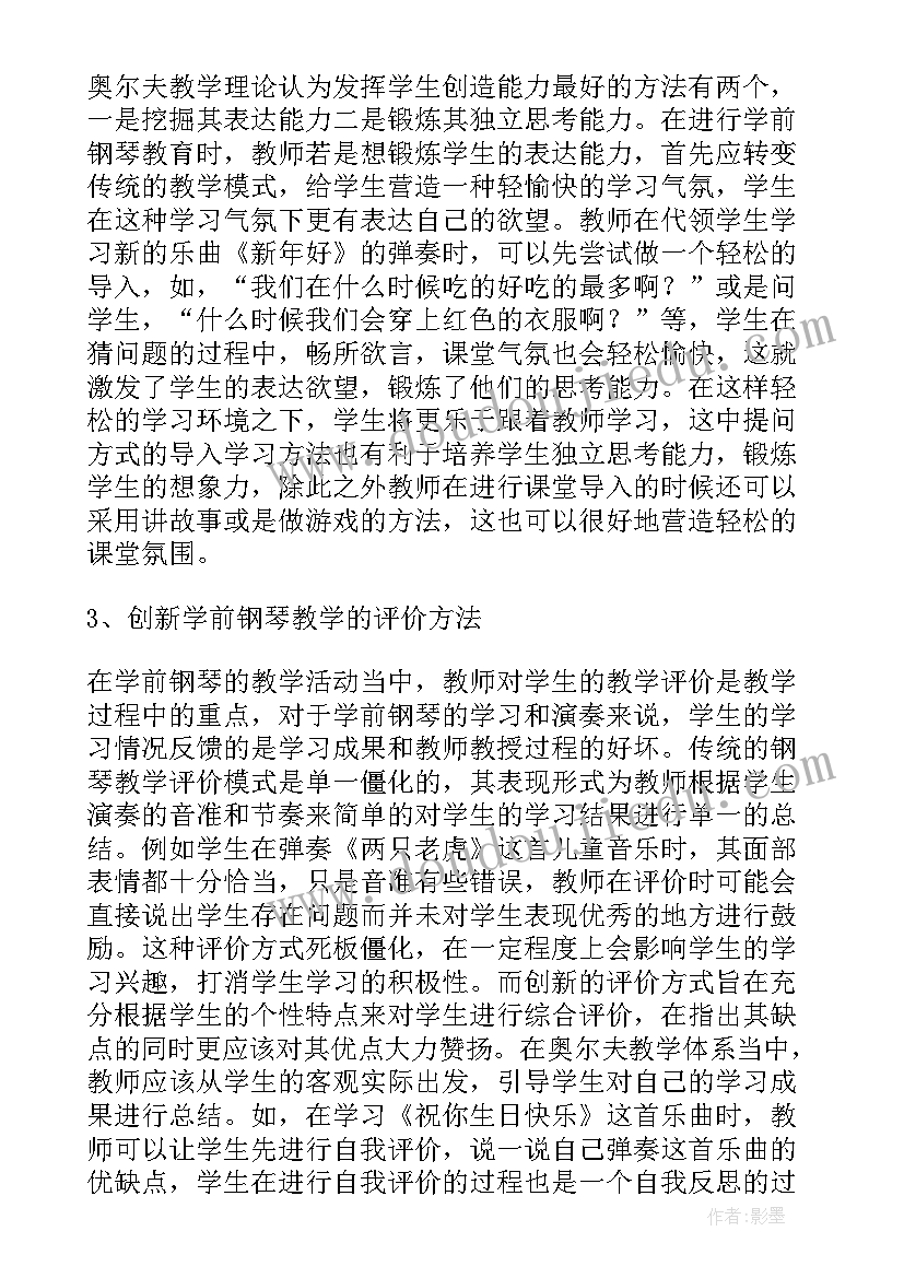 奥尔夫音乐教育体系的总结与展望 奥尔夫音乐教育体系中的节奏练习(实用5篇)