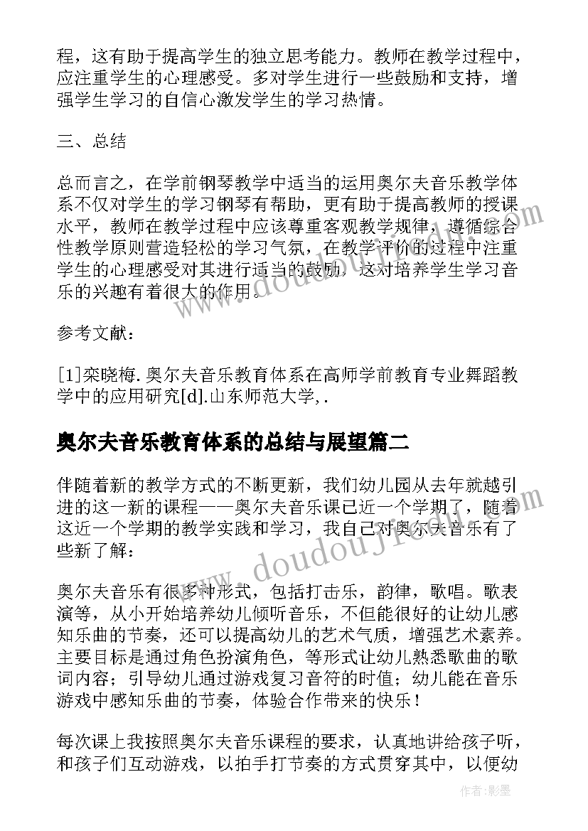 奥尔夫音乐教育体系的总结与展望 奥尔夫音乐教育体系中的节奏练习(实用5篇)