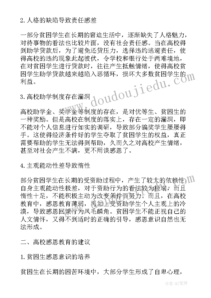 做好事的好处 感恩教育在高校资助工作中的作用论文(通用5篇)