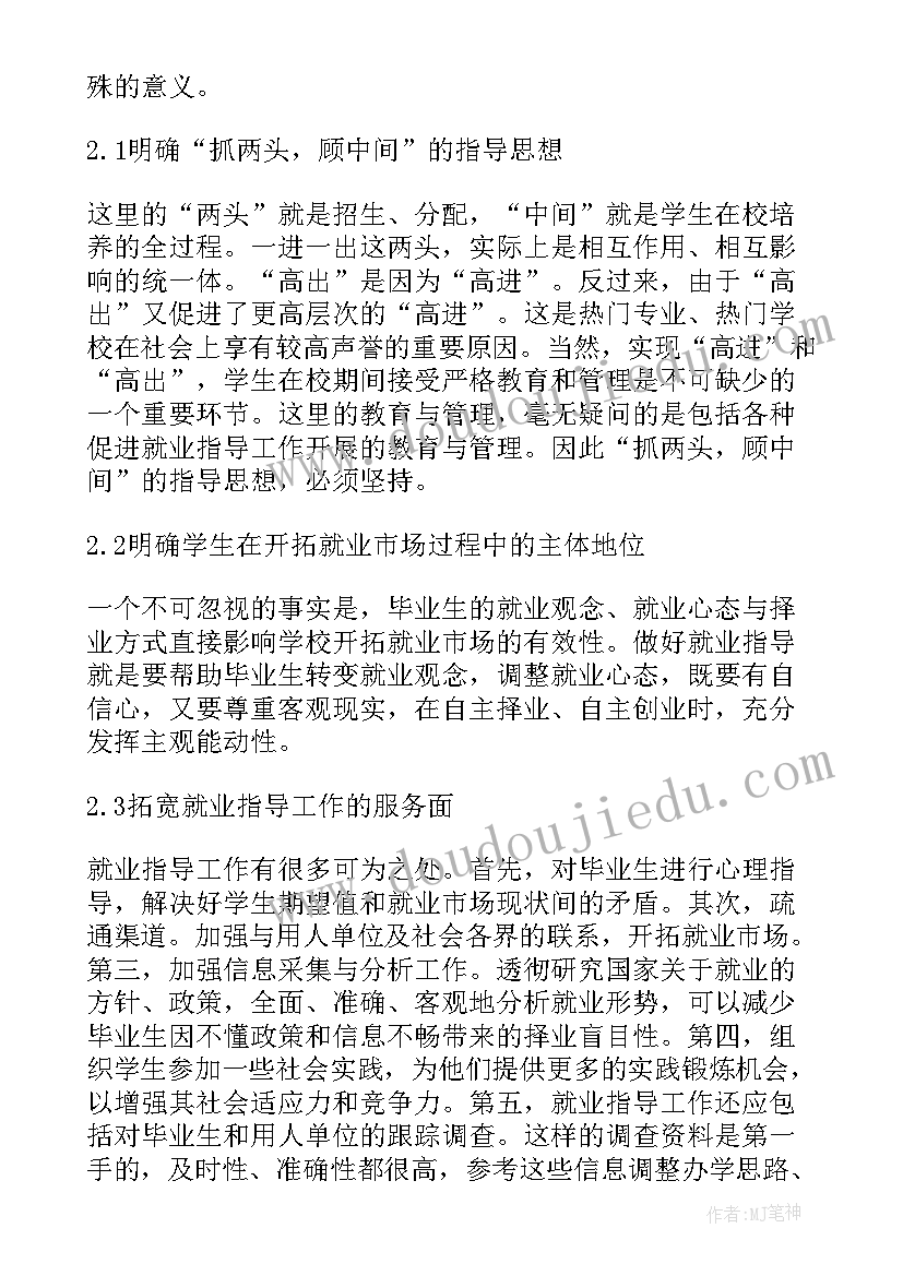 做好事的好处 感恩教育在高校资助工作中的作用论文(通用5篇)