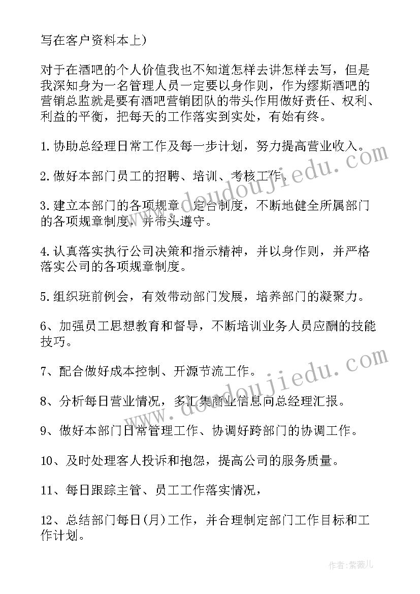 最新酒吧工作周报 酒吧营销总监工作总结(精选8篇)