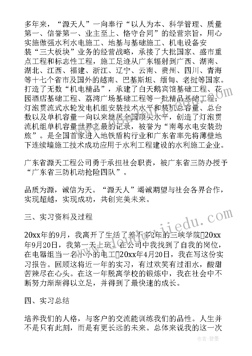 2023年机电一体化毕业实践报告填 机电一体化毕业实习报告标准(精选5篇)