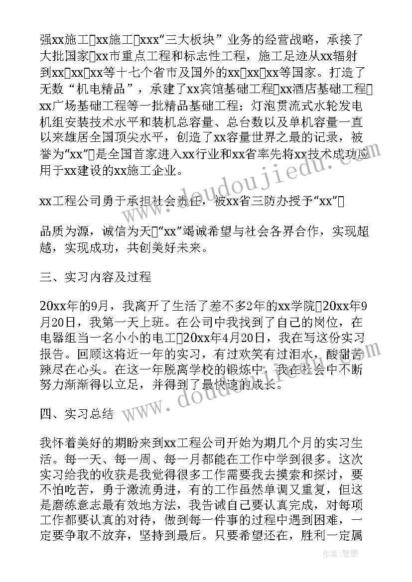 2023年机电一体化毕业实践报告填 机电一体化毕业实习报告标准(精选5篇)