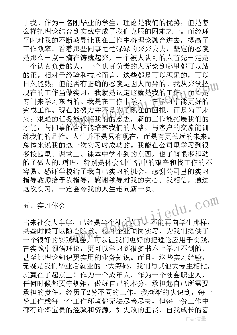 2023年机电一体化毕业实践报告填 机电一体化毕业实习报告标准(精选5篇)