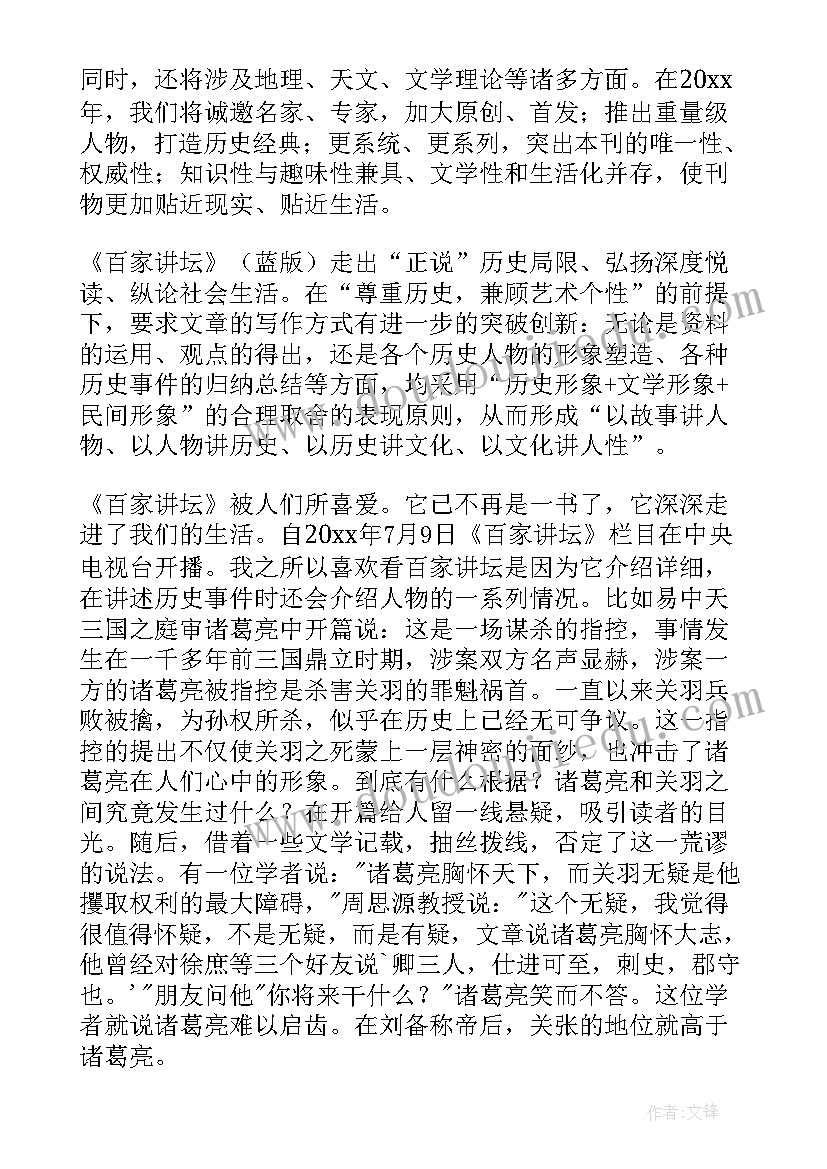 2023年百家讲坛载人深潜精神 读经典百家讲坛心得体会(模板6篇)