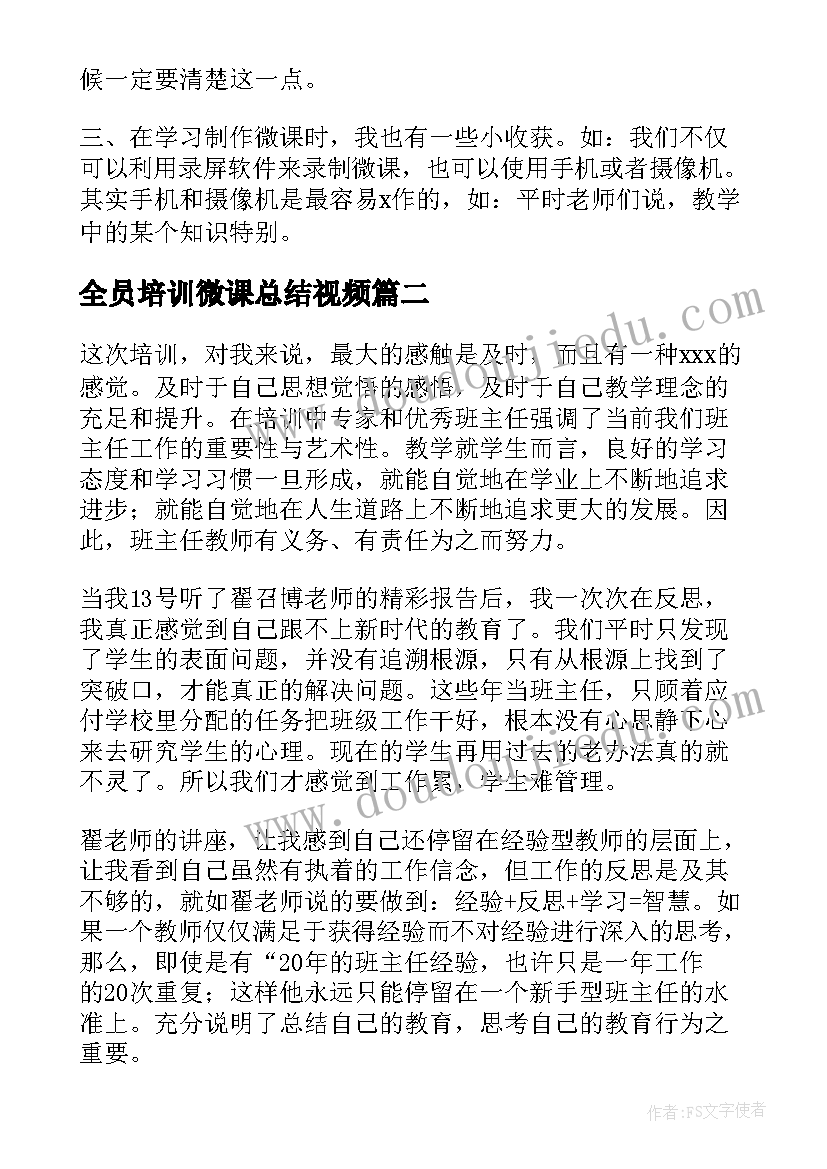 全员培训微课总结视频 全员微课培训总结(精选5篇)