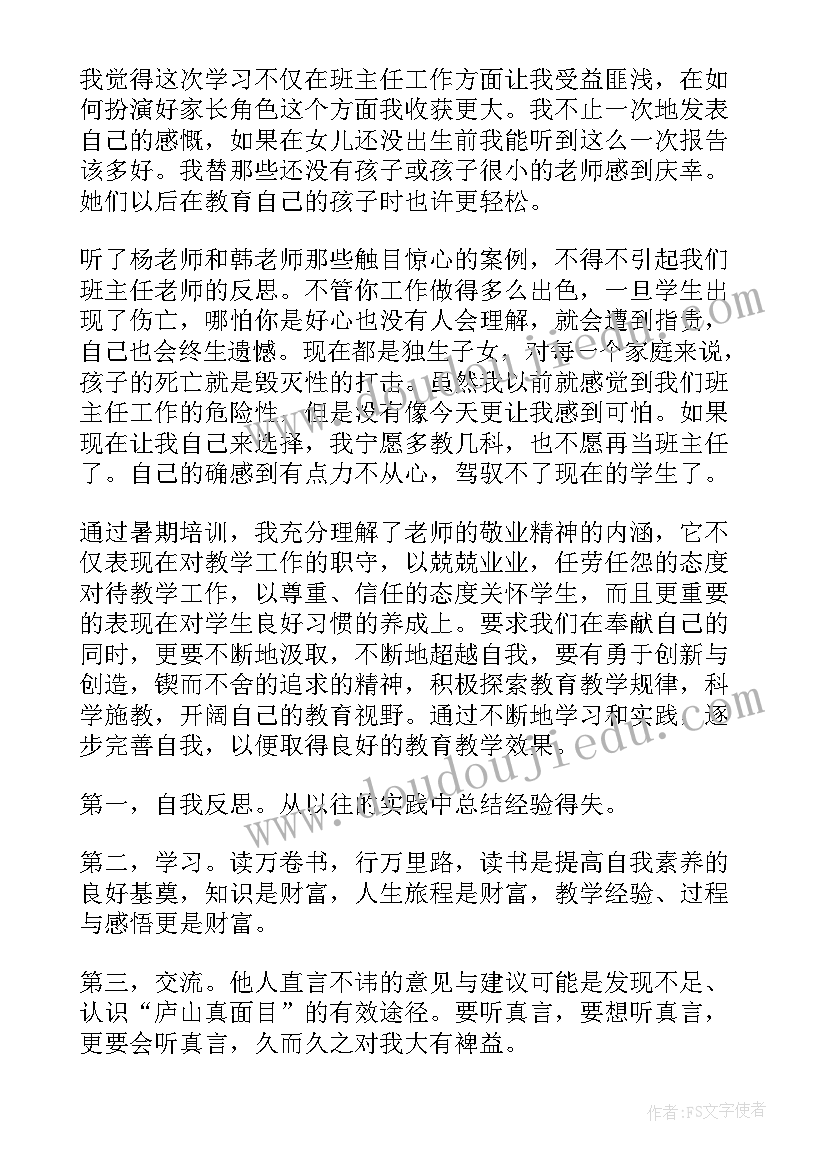 全员培训微课总结视频 全员微课培训总结(精选5篇)