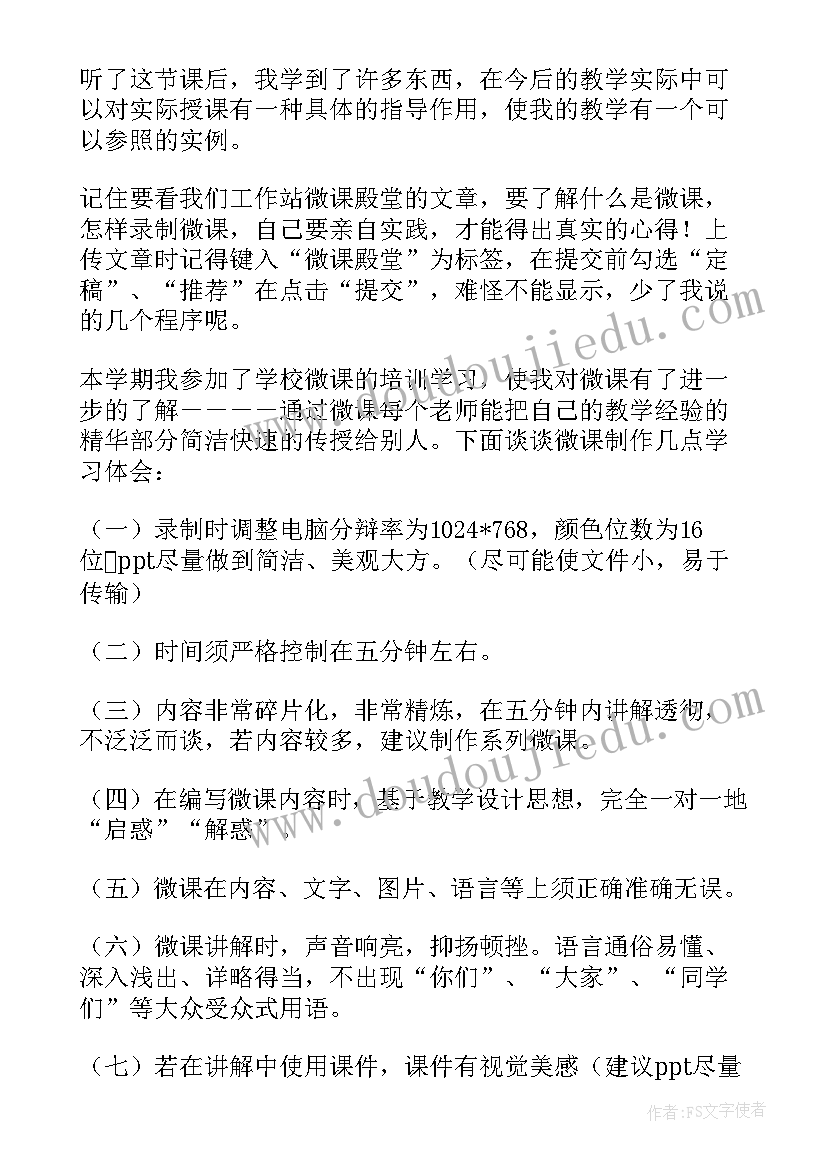 全员培训微课总结视频 全员微课培训总结(精选5篇)