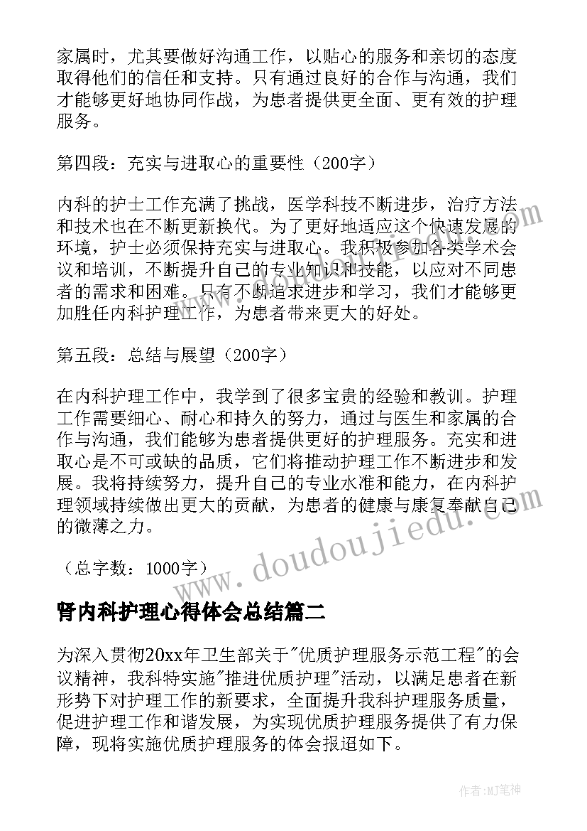 2023年肾内科护理心得体会总结(汇总5篇)