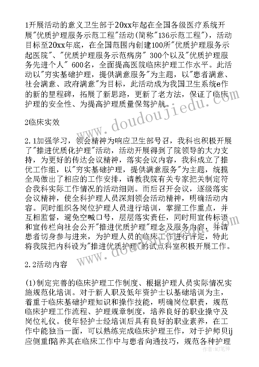 2023年肾内科护理心得体会总结(汇总5篇)