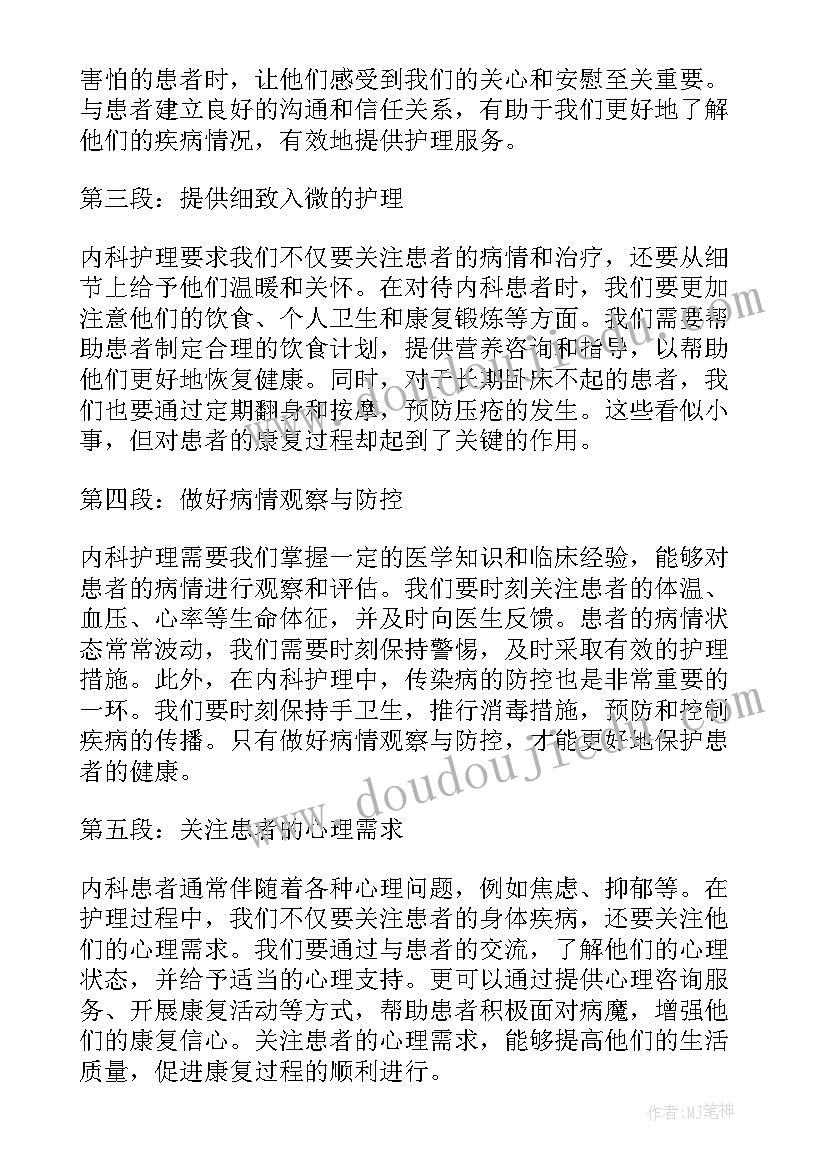 2023年肾内科护理心得体会总结(汇总5篇)