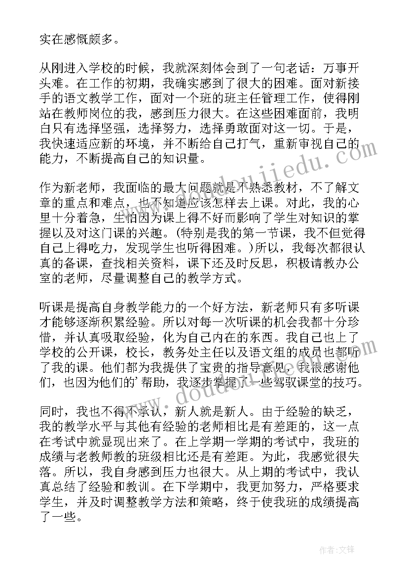 新教师反思总结(模板5篇)