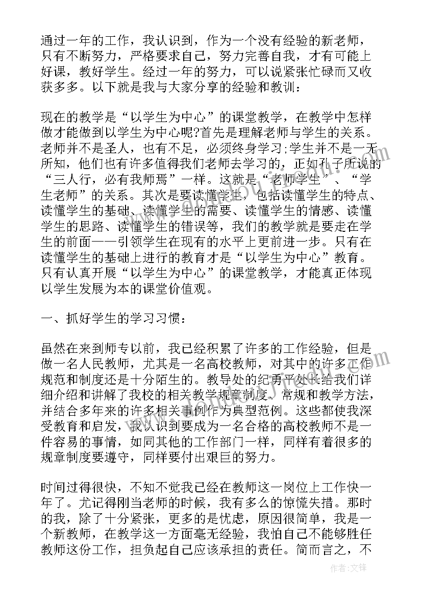 新教师反思总结(模板5篇)