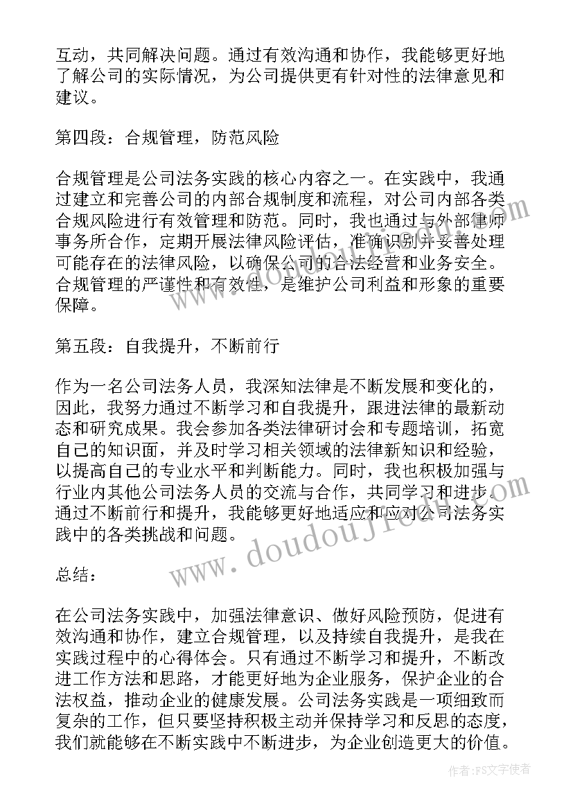 最新公司法务工作心得体会总结(精选9篇)