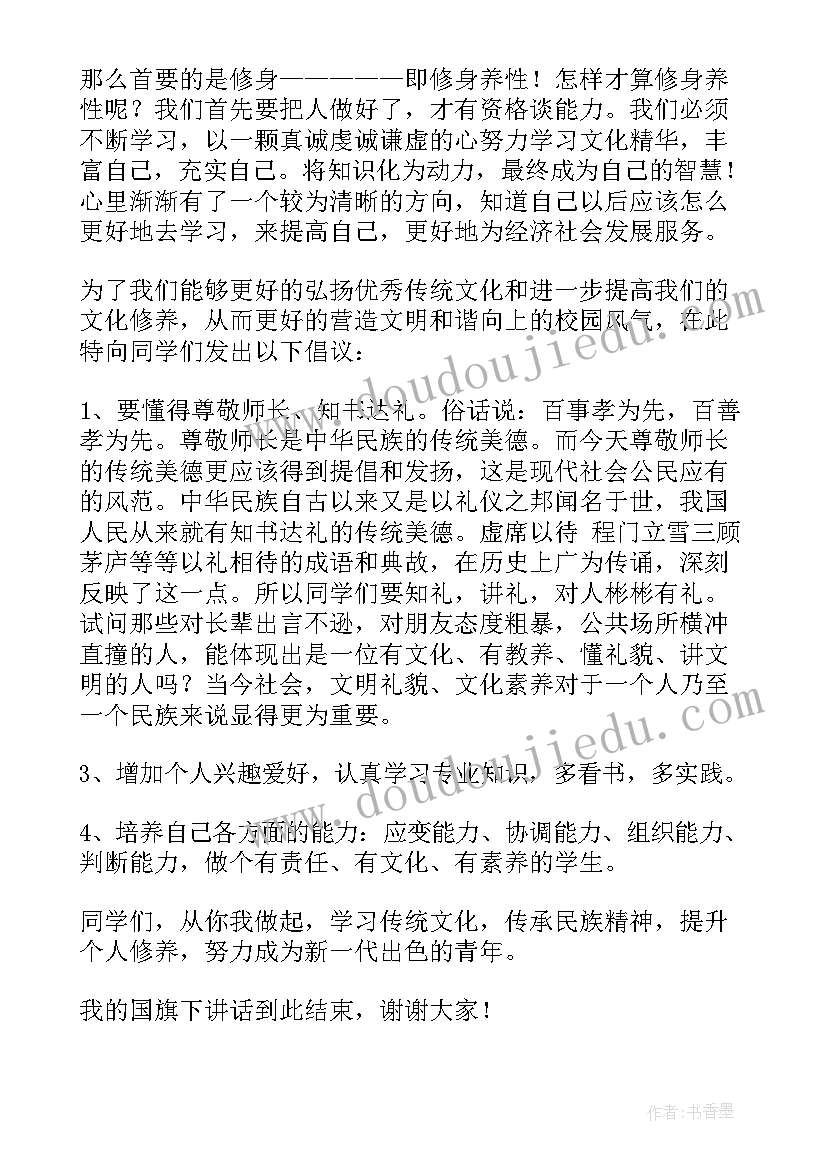 幼儿园国旗下讲话学会分享 传统文化的国旗下讲话稿(通用9篇)