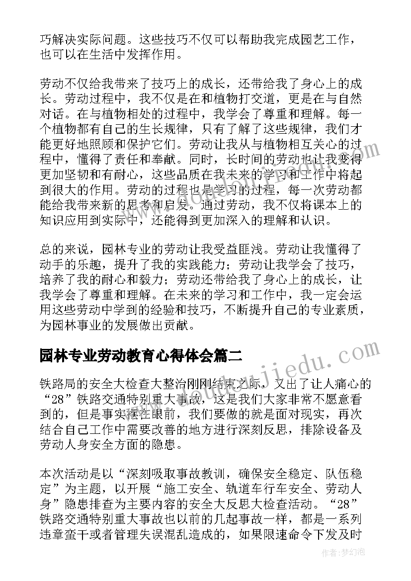 园林专业劳动教育心得体会(精选5篇)