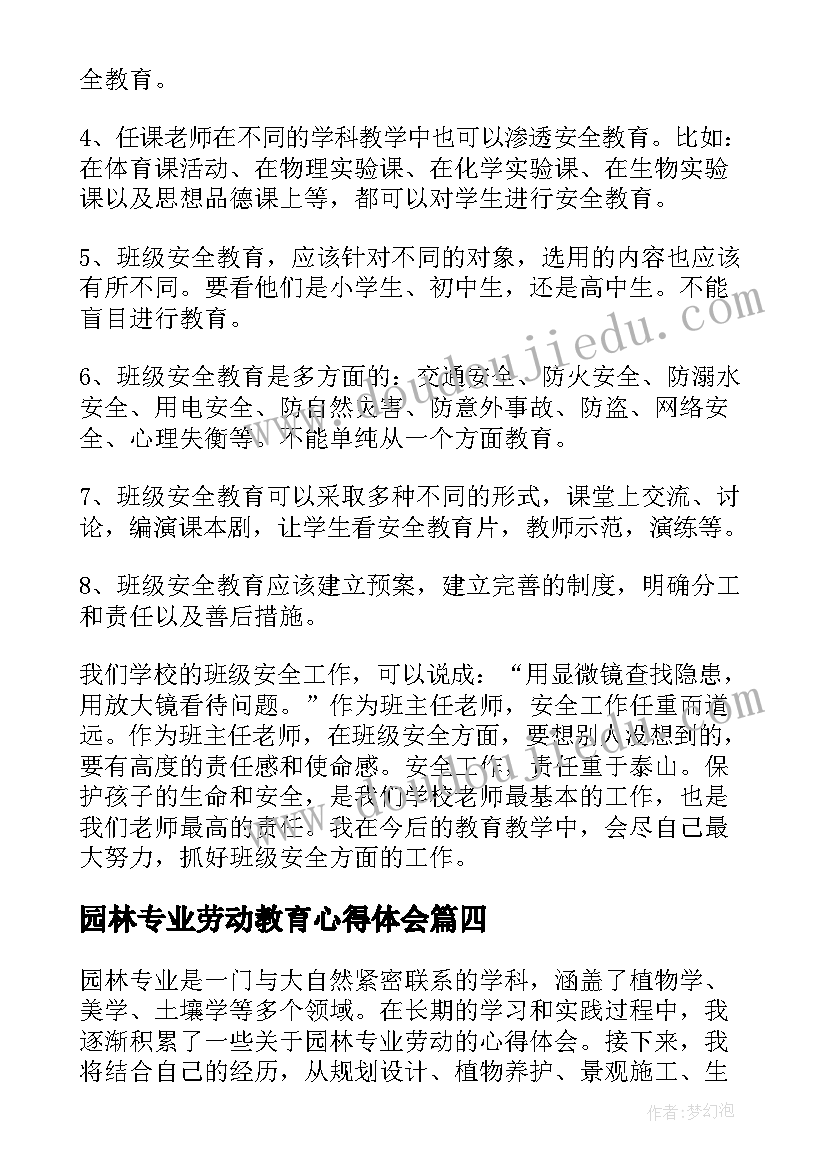 园林专业劳动教育心得体会(精选5篇)