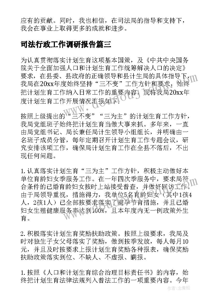 司法行政工作调研报告 司法局法律培训心得体会(优秀6篇)