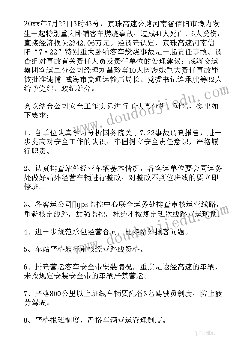 会议纪要通报批评 交通事故通报分析会议纪要(实用5篇)