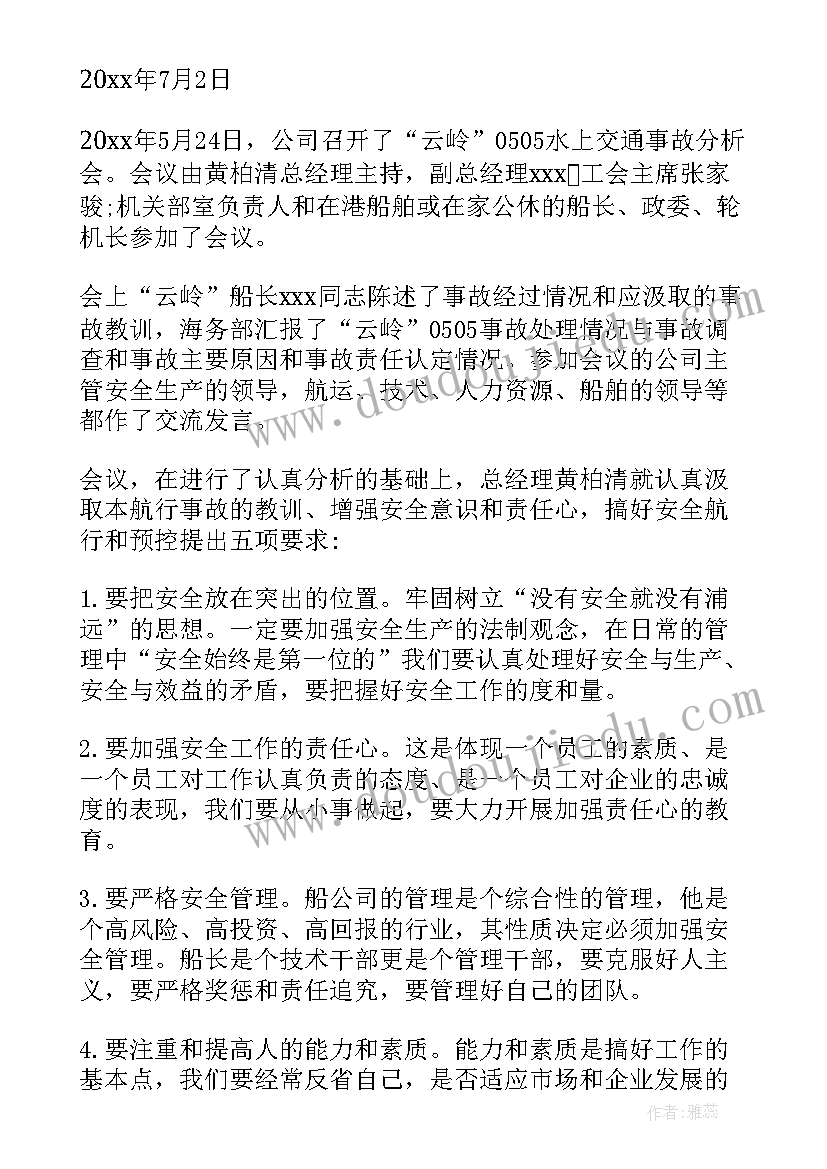 会议纪要通报批评 交通事故通报分析会议纪要(实用5篇)