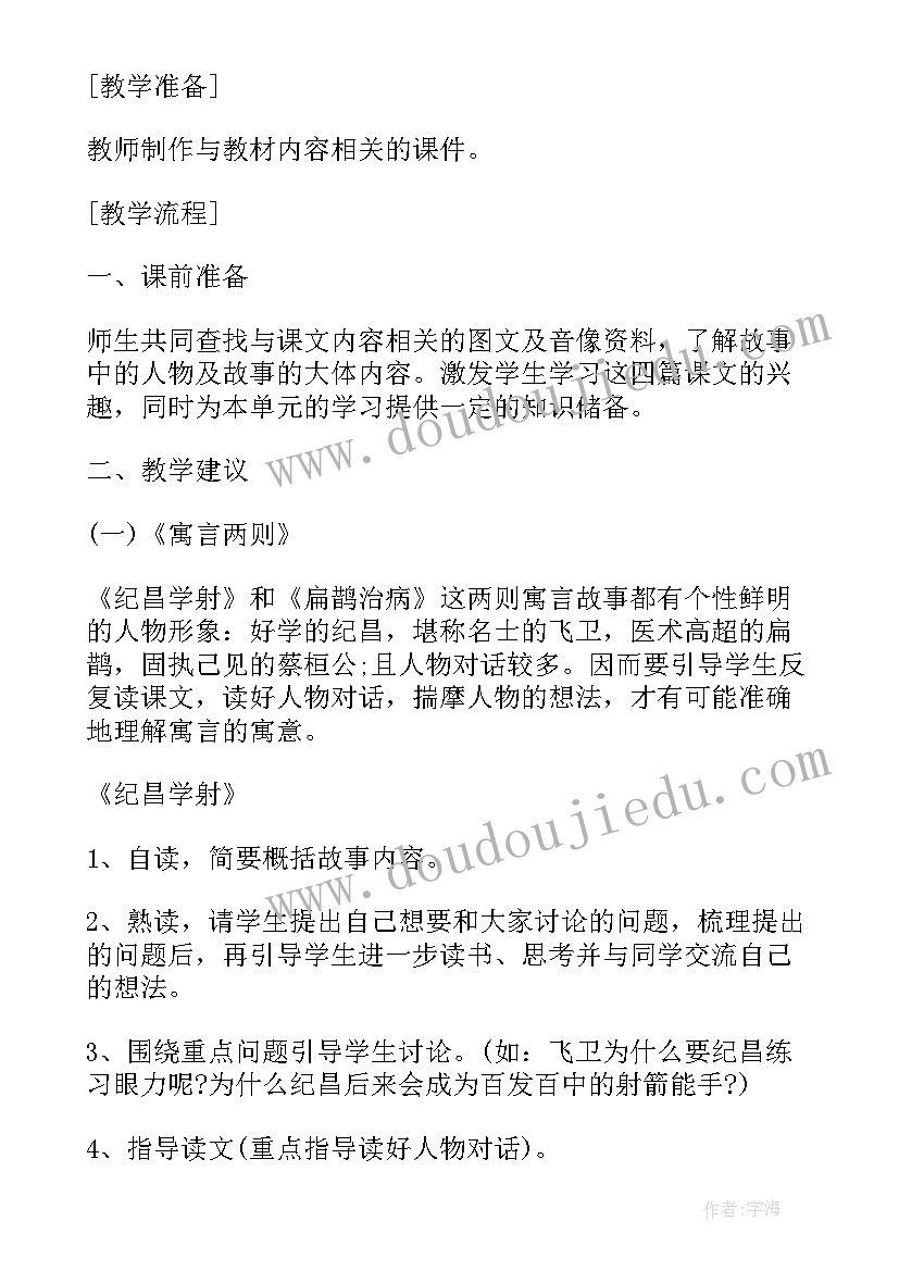 四年级语文单元讲评课教案(优秀5篇)