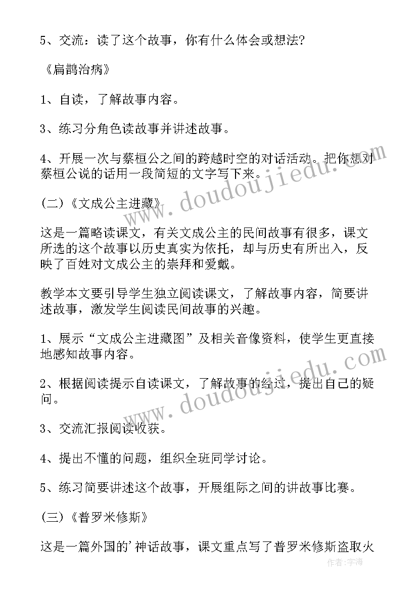 四年级语文单元讲评课教案(优秀5篇)