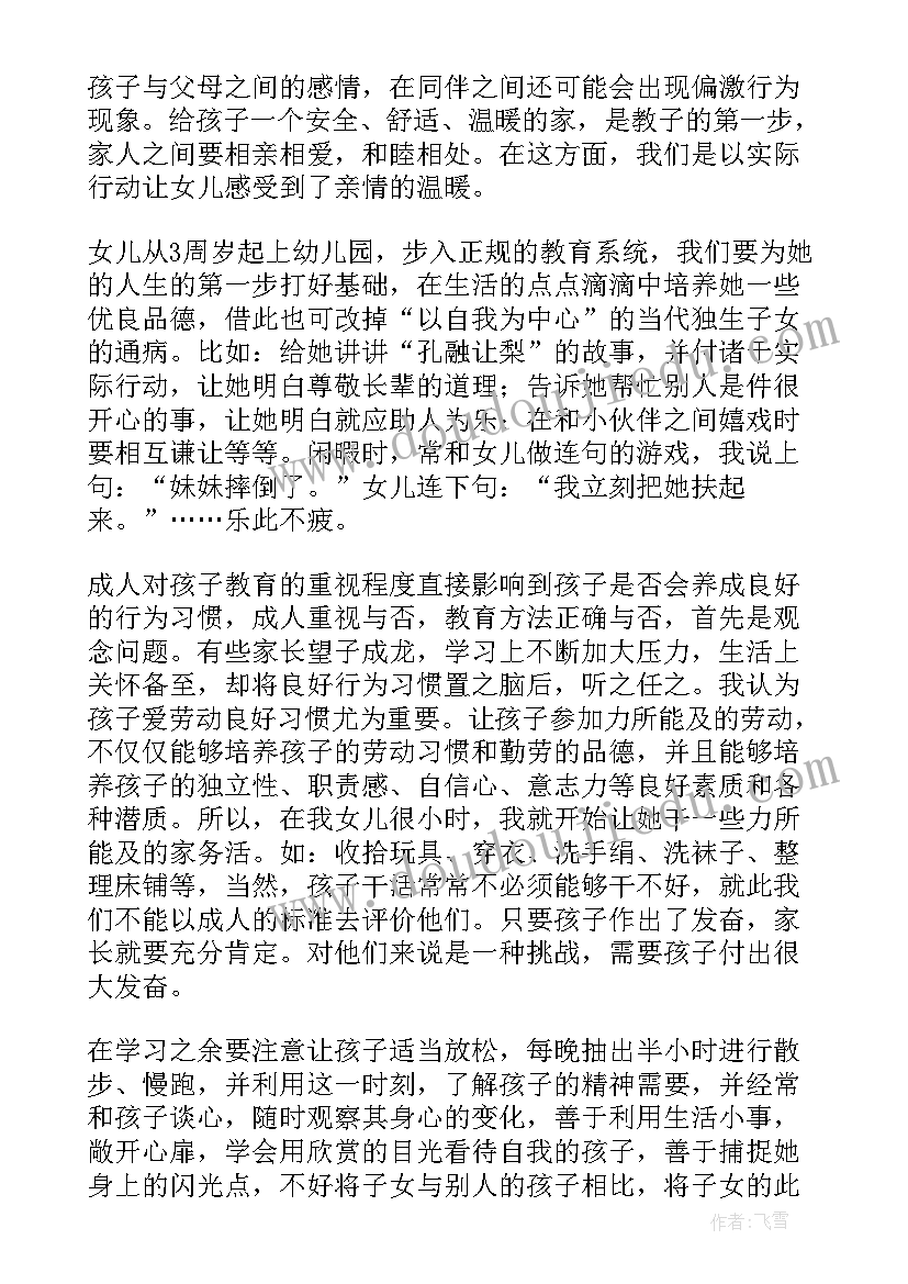 2023年教育孩子心得体会总结(汇总7篇)