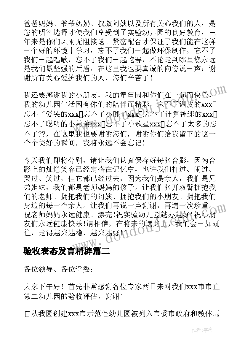 验收表态发言精辟 示范幼儿园验收表态发言稿(模板5篇)