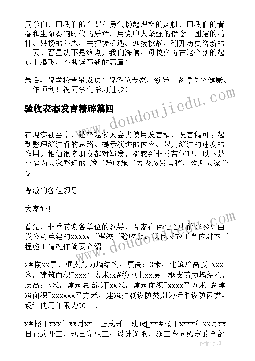 验收表态发言精辟 示范幼儿园验收表态发言稿(模板5篇)