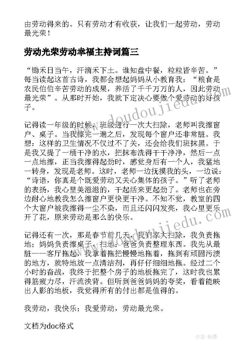 最新劳动光荣劳动幸福主持词(通用5篇)