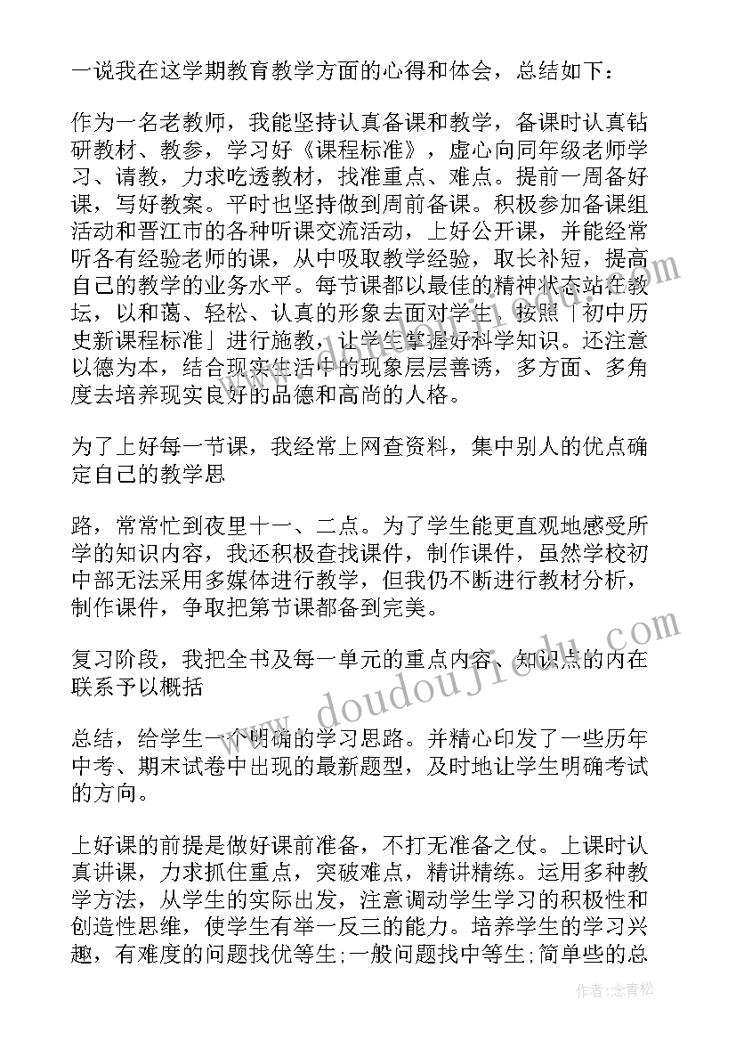 八年级第一学期体育教学总结 初中八年级班主任工作总结(大全7篇)