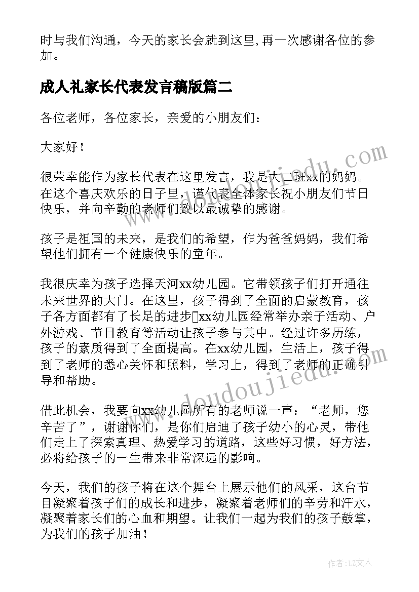 成人礼家长代表发言稿版 家长会班主任发言稿三分钟(模板5篇)