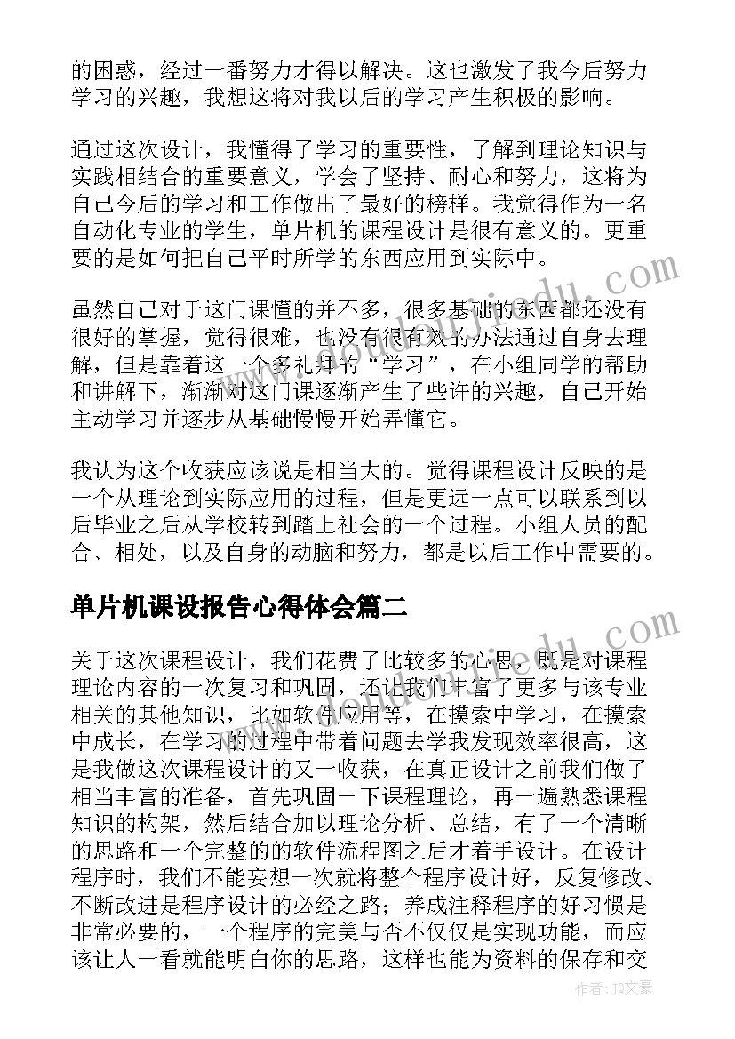 2023年单片机课设报告心得体会(优质5篇)