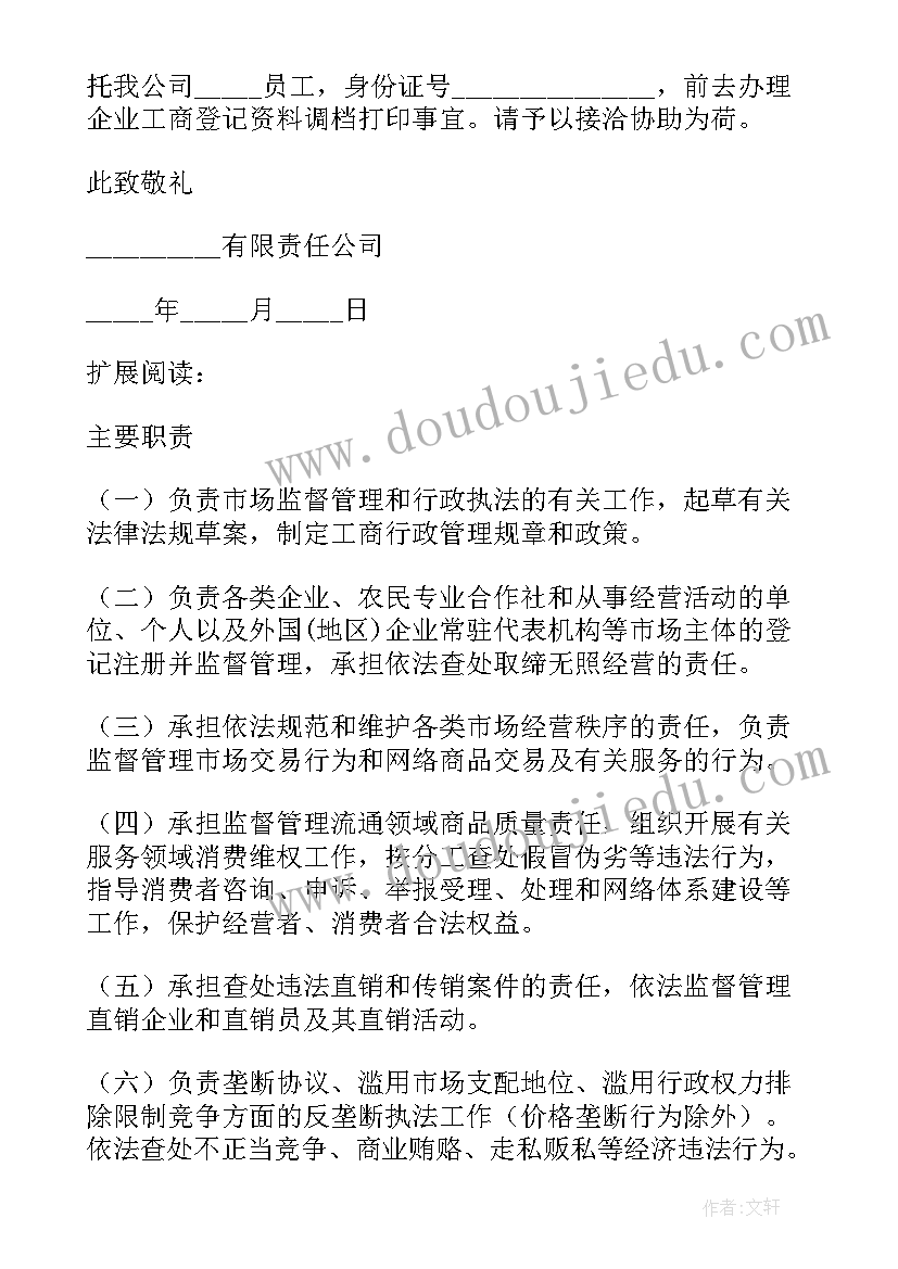 最新调档函格式字体大小 单位调档介绍信格式(通用5篇)