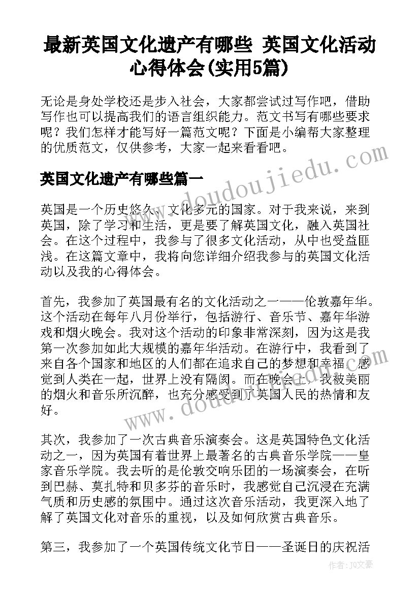 最新英国文化遗产有哪些 英国文化活动心得体会(实用5篇)