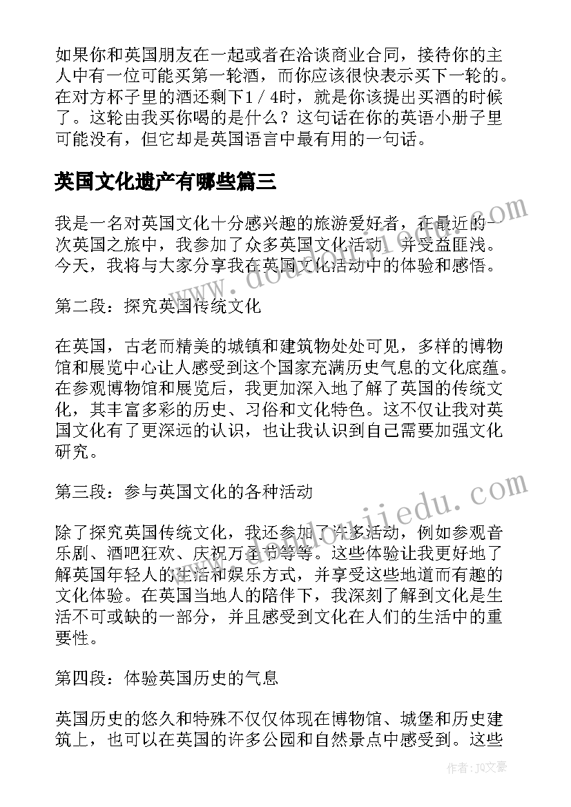 最新英国文化遗产有哪些 英国文化活动心得体会(实用5篇)