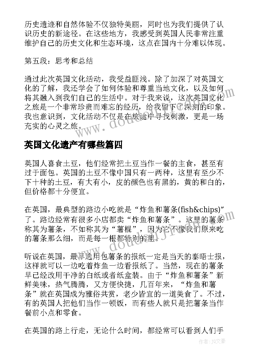 最新英国文化遗产有哪些 英国文化活动心得体会(实用5篇)