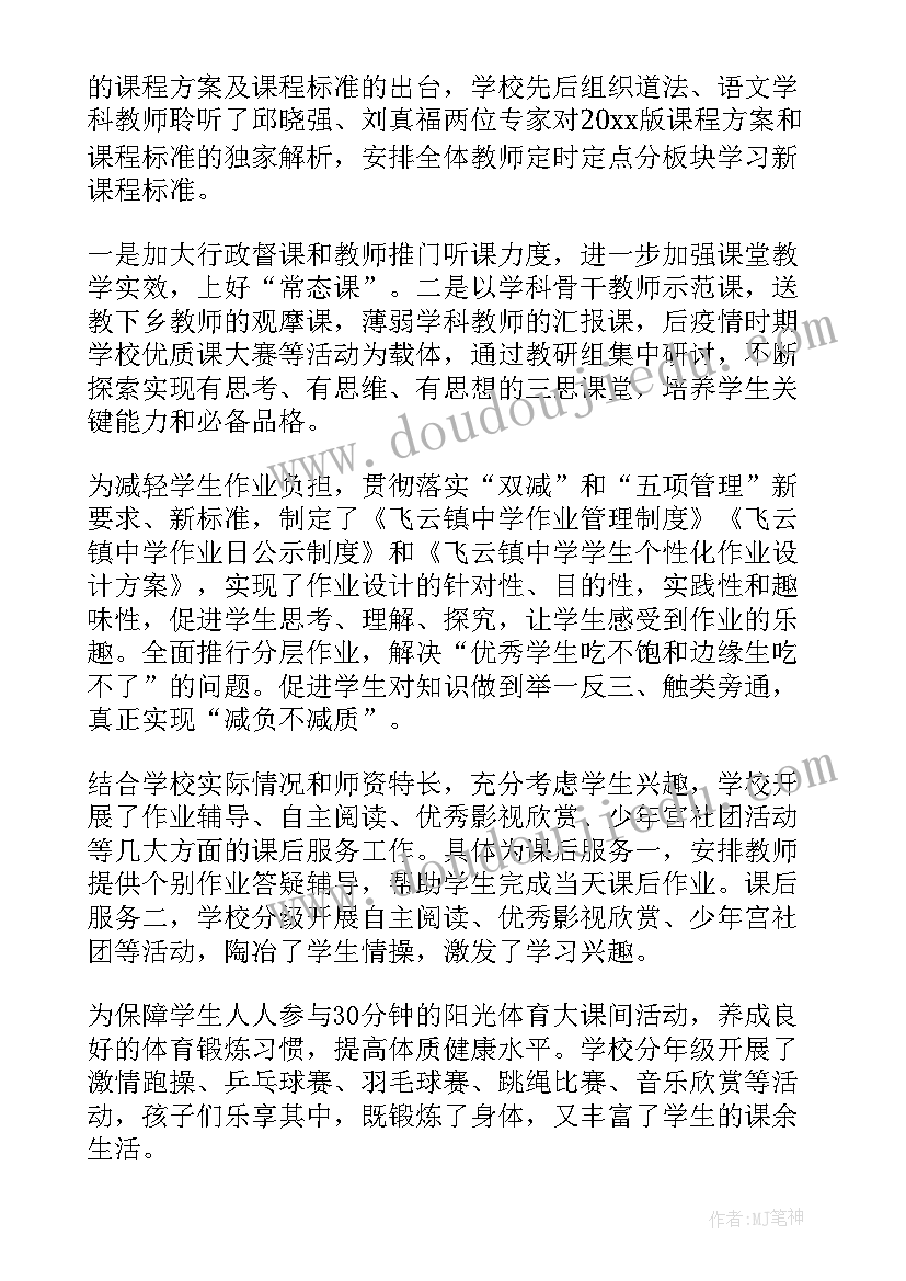 2023年职业学校落实双减工作汇报(优质10篇)