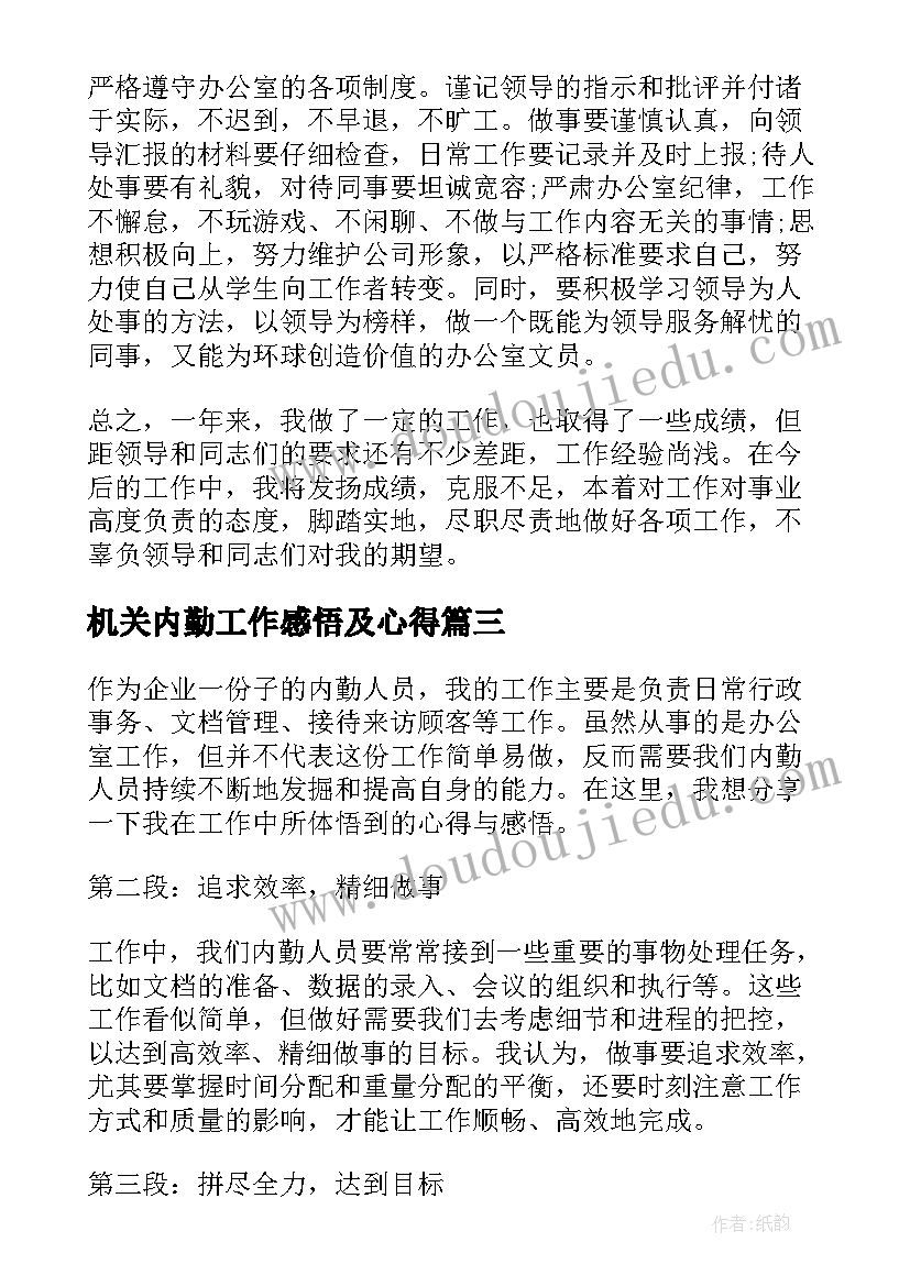 2023年机关内勤工作感悟及心得 内勤工作感悟及心得(大全5篇)