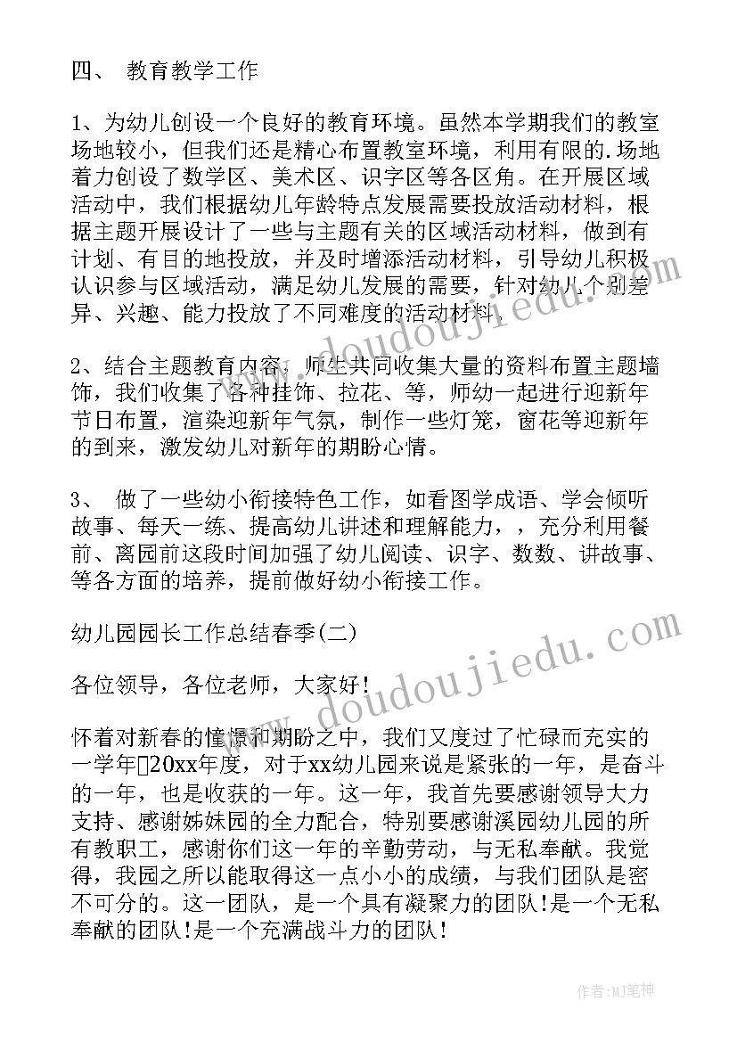 幼儿园园务工作总结春季 幼儿园园长工作总结春季(优秀5篇)