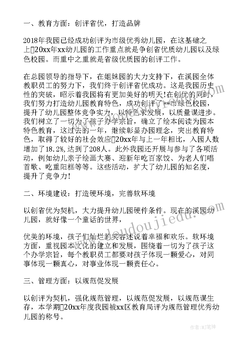 幼儿园园务工作总结春季 幼儿园园长工作总结春季(优秀5篇)