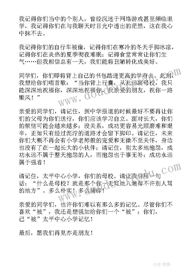 2023年六年级毕业致辞 六年级毕业典礼致辞(精选10篇)