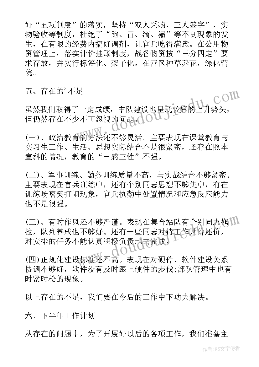 最新部队强化政治意识思想汇报 部队半年工作总结(优质8篇)