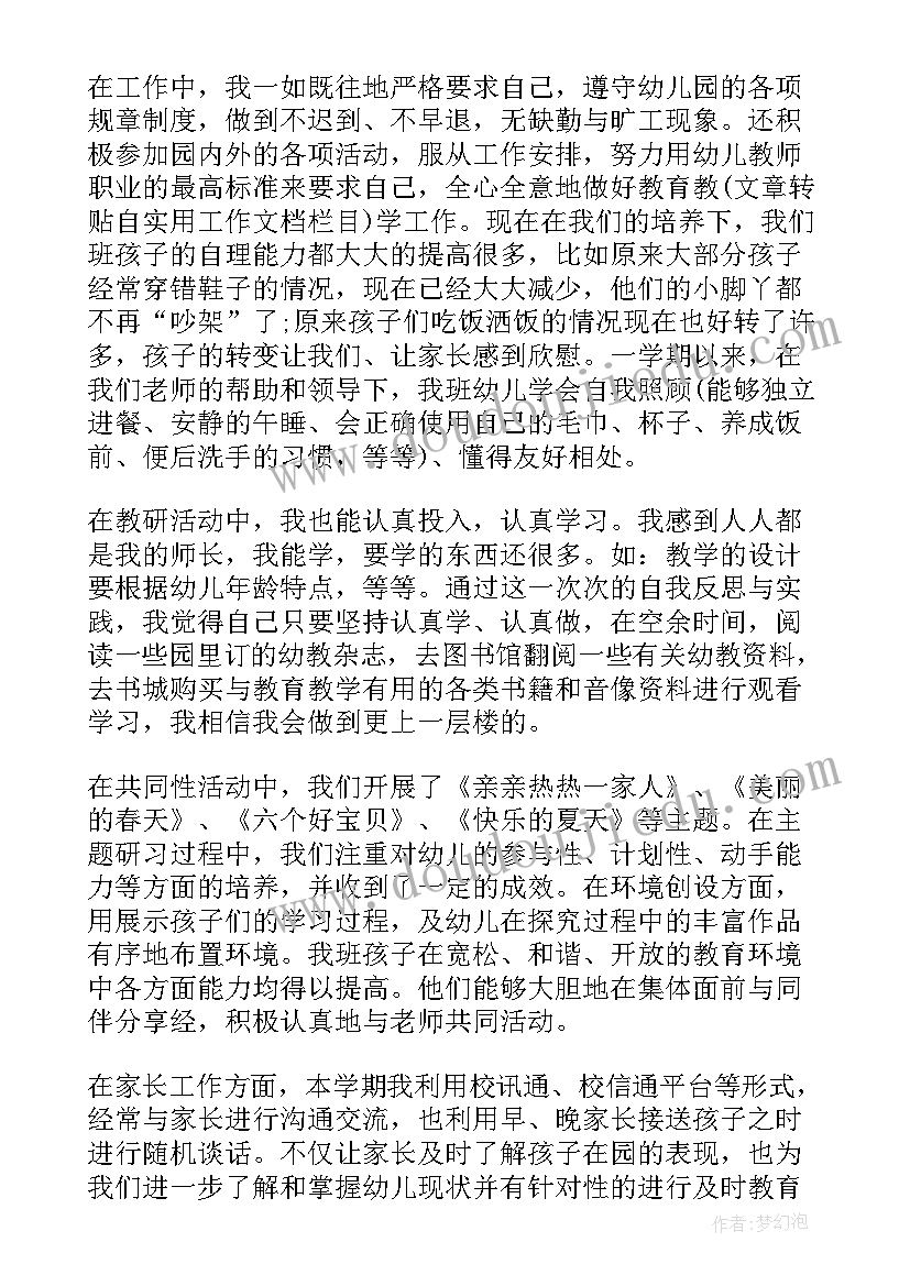 小班下学期保教工作总结报告 小班下学期工作总结(精选10篇)