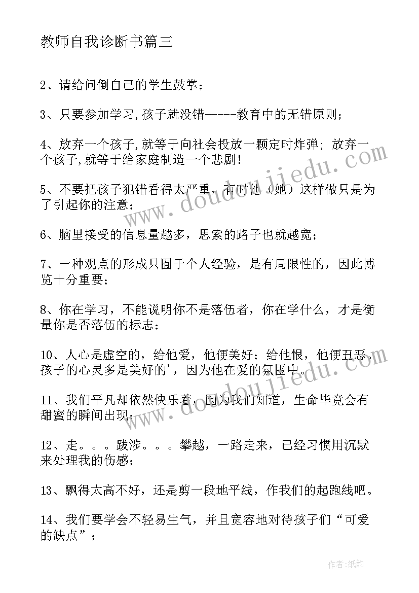 2023年教师自我诊断书 教师节教师致辞(汇总10篇)